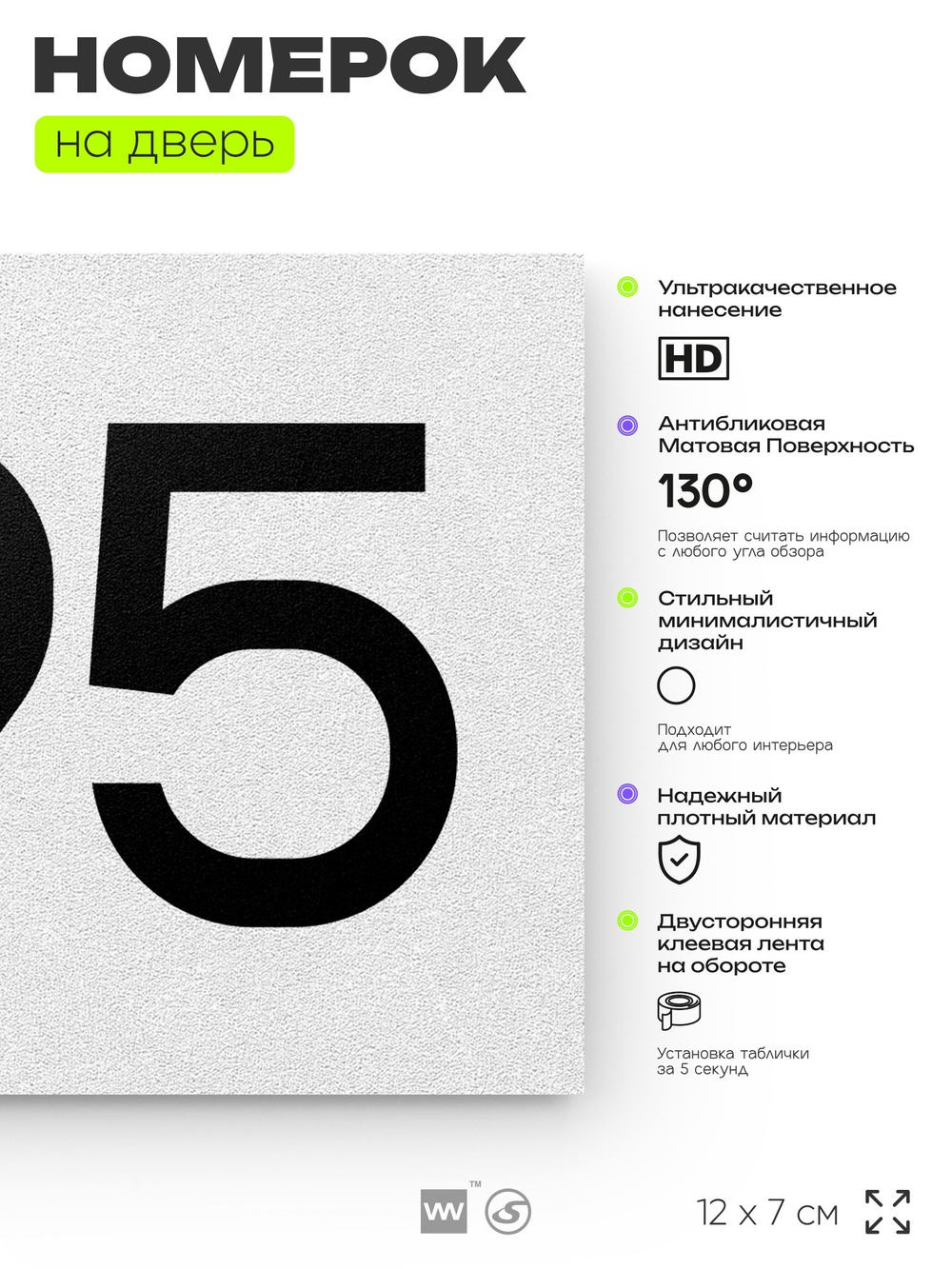 Номер на дверь 595, табличка на дверь для офиса, квартиры, кабинета, аудитории, склада, белая 120х70 мм, Айдентика Технолоджи
