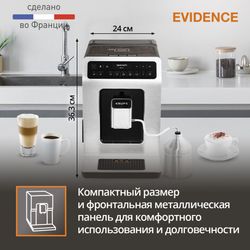 Автоматическая кофемашина KRUPS EVIDENCE EA891D10