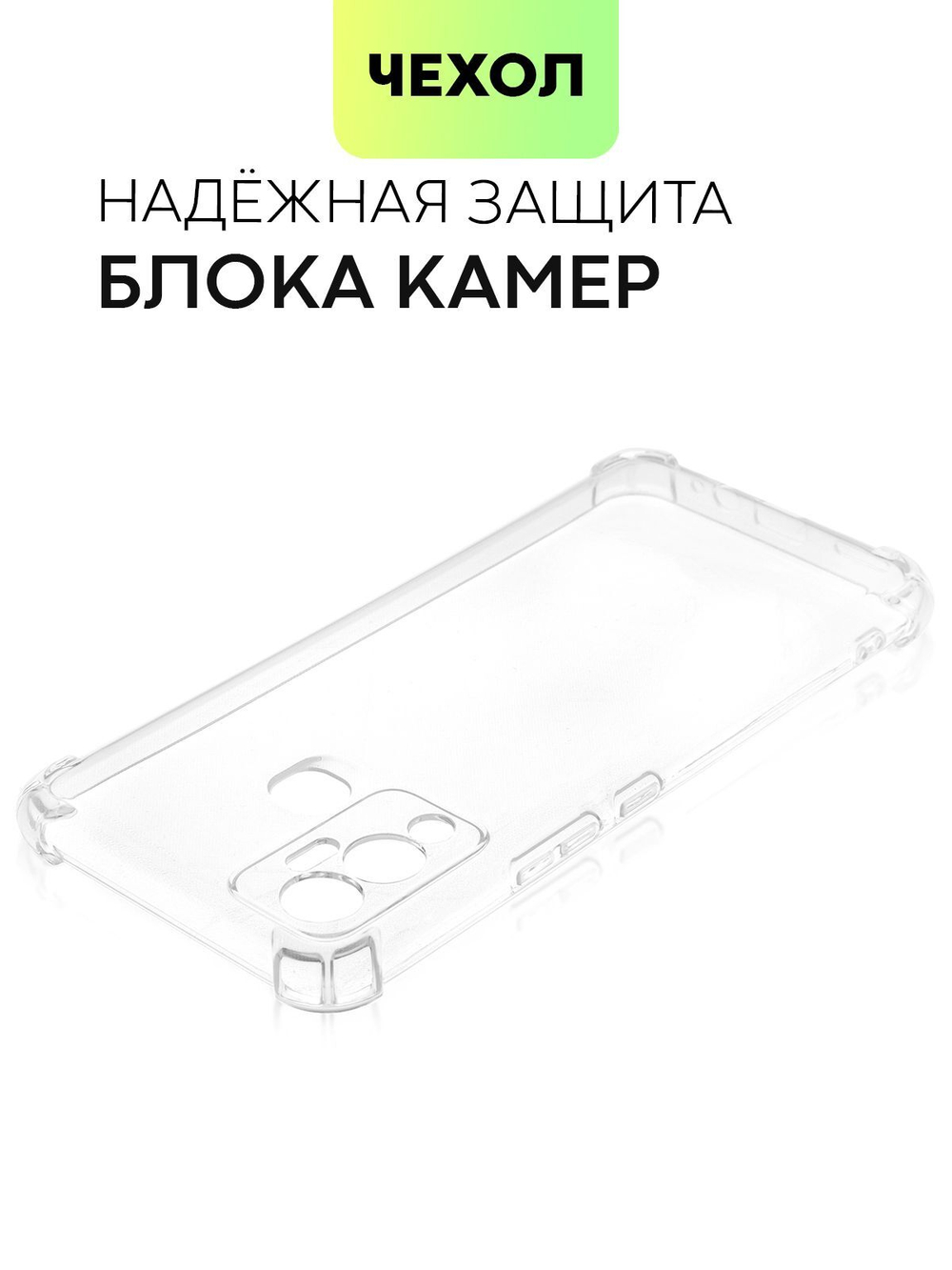 Чехол BROSCORP для Infinix Hot 12 Play оптом (арт. INF-HOT12PLAY-HARD-TPU-TRANSPARENT)