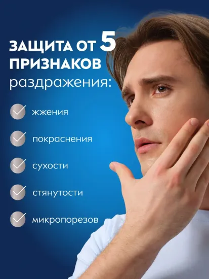 Бальзам после бритья NIVEA, восстанавливающий, 100 мл