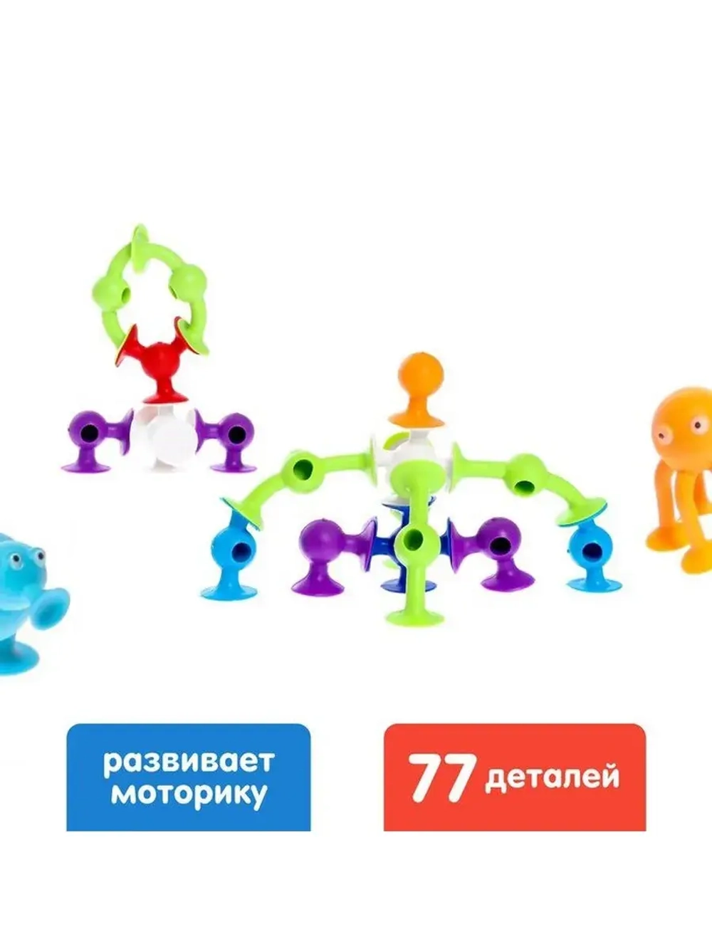 Мягкий конструктор детский «Весёлые присоски», 77 деталей
