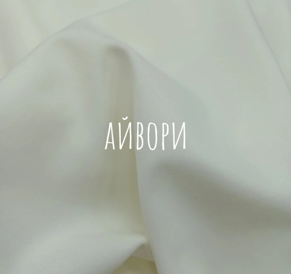 АЙВОРИ - Микрофибра для нижнего белья (КРВ719 Олеся)