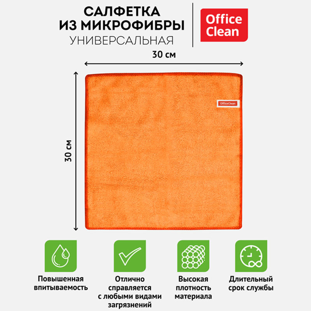 Салфетка из микрофибры OfficeClean "Стандарт", универсальная, 30x30 см, 1 штука в упаковке