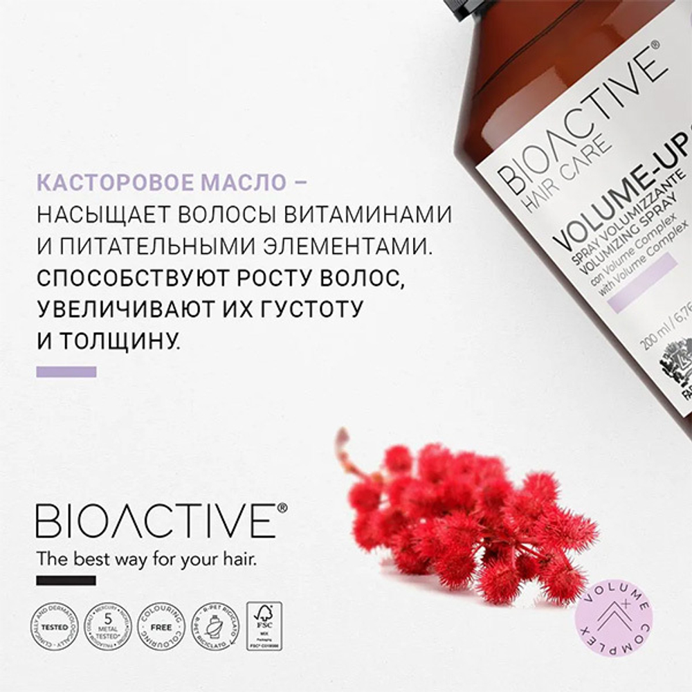 Спрей для объема волос Farmagan Bioactive Volume Up Spray 200мл