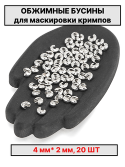 каллоты 4х2 мм