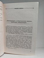 Русские писатели о литературном труде в 4 томах. Том 2