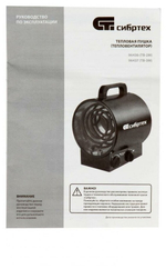 Тепловая пушка ТВ-2М (тепловентилятор) 230В, 2 режима, вентилятор, 2000Вт, Сибртех, 96436