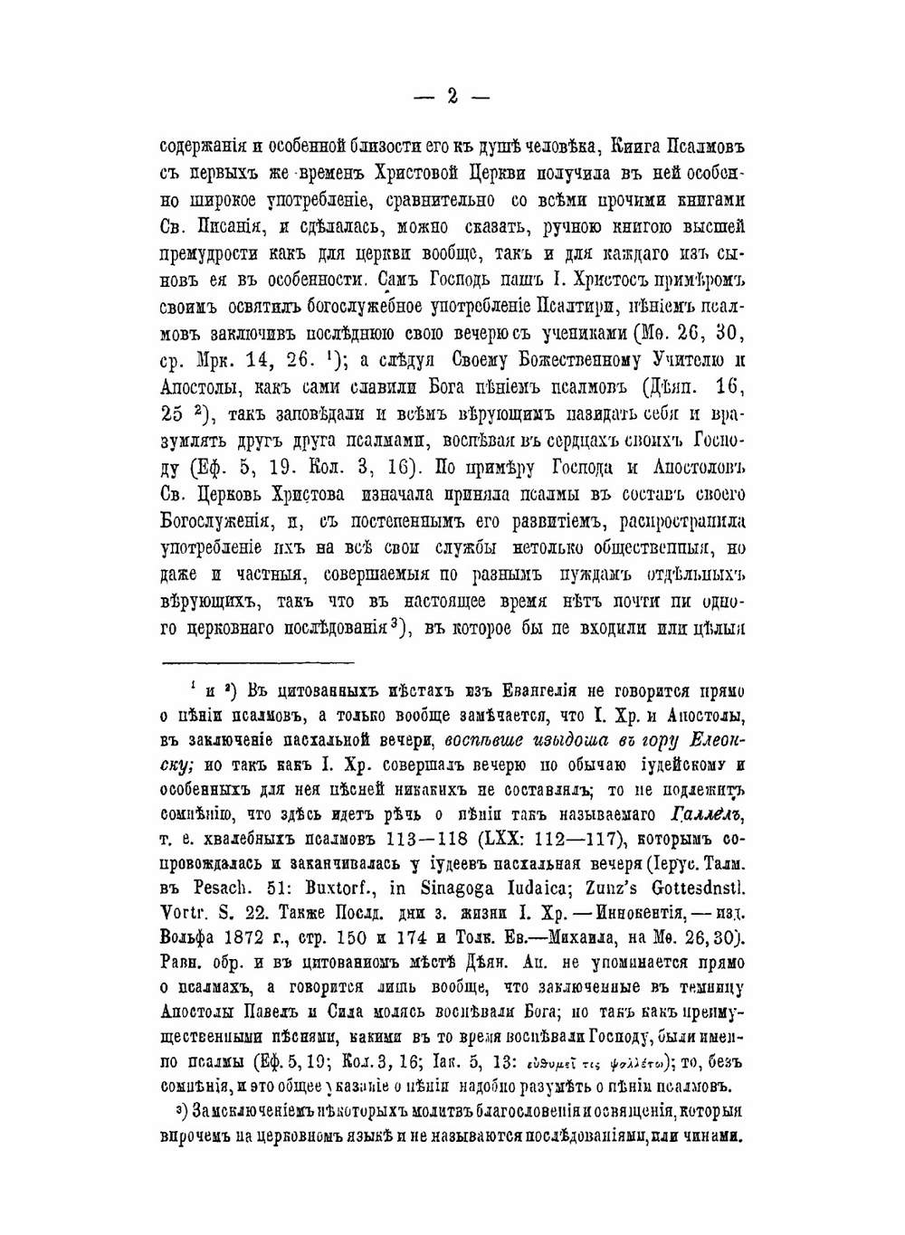 О происхождении Псалтири | Н. Вишняков
