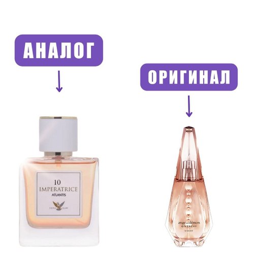 Atlantis IMPERATRICE №10 edp50ml (версия Angel&DemSecret)