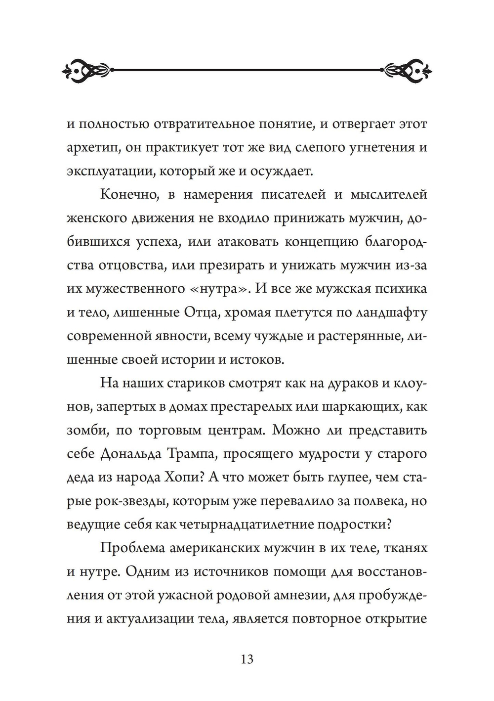 Возвращение к Отцу