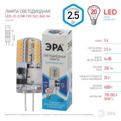 Лампа светодиодная ЭРА STD LED-JC-2,5W-12V-SLC-840-G4 2,5Вт силикон капсула нейтральный белый свет G4 | Лампы cветодиодные Капсульные (G4, G9)