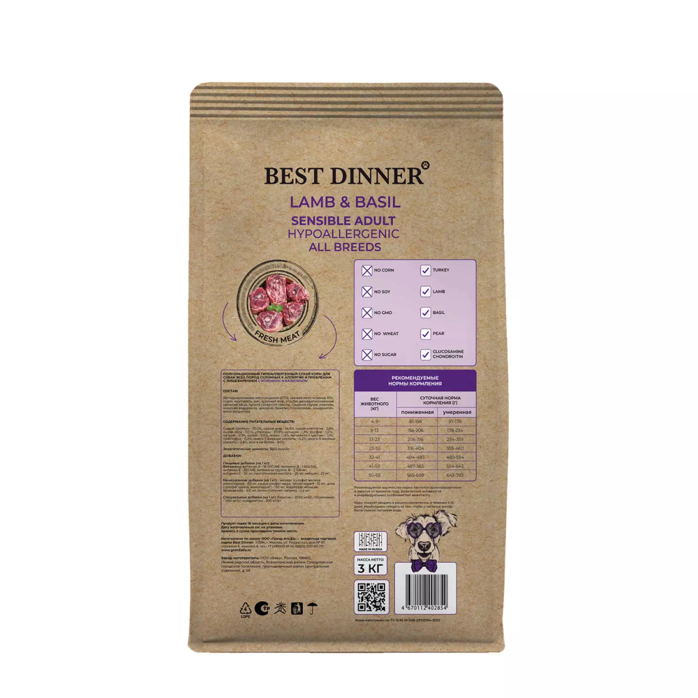 Best Dinner Holistic Adult Hypoallergenic Medium/Maxi Lamb&Basil для ср/круп  Ягненок/Базилик 3 кг