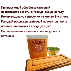 Sotex Масло для дерева 5 л., прозрачный золотистый