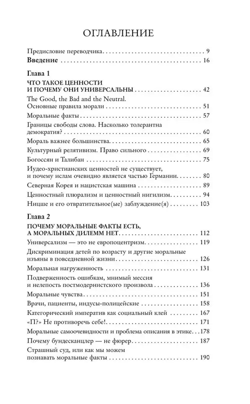 Нравственный прогресс в темные времена. Этика для XXI века
