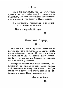 Полный письмовник для влюбленных. Настольная книга для молодых людей | Красовский Николай Иванович