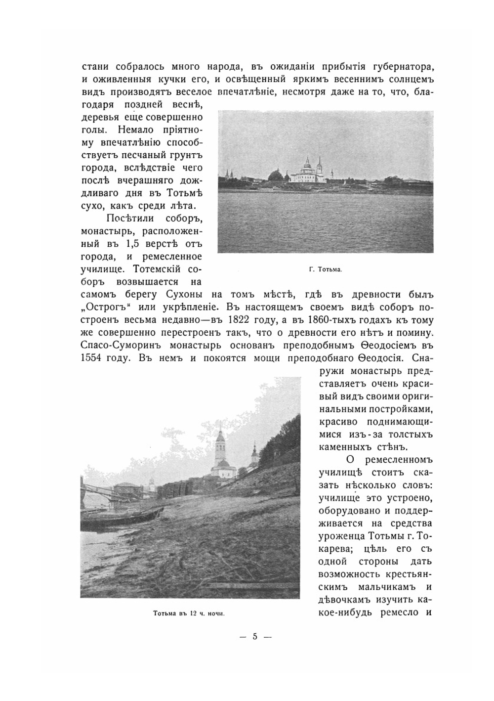 Поездка по Вологодской губернии. К нефтяным ее богатствам на реку Ухту | Б.В. Бессонов