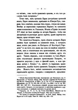 Об языке евреев, живших в древнее время на Руси. и о славянских словах, встречаемых у еврейских писателей | А.Я. Гаркави