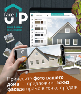 Встречайте уникальный визуализатор фасадов faceUP — по вашим запросам!