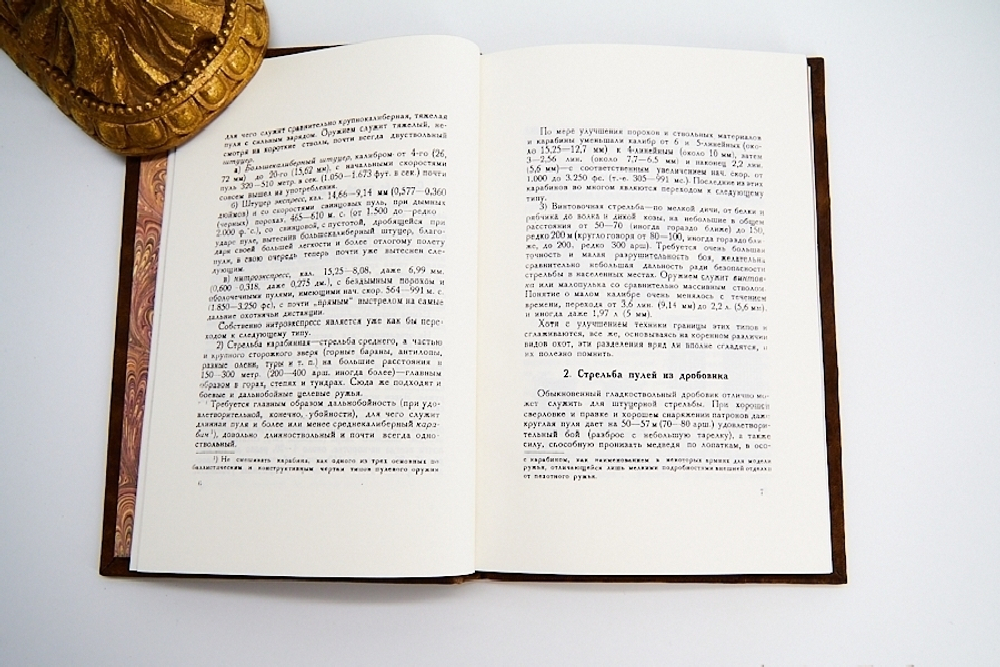 Подарочная книга "Пулевое охотничье ружье и стрельба из него". С.А.Бутурлин