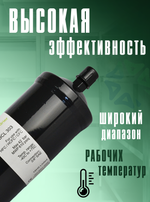 Фильтр-осушитель BCL 303 (резьба) 3/8" SAE