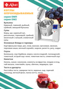 Котел пищеварочный КПЭМ-500-ОМ2 со сливным краном ABAT
