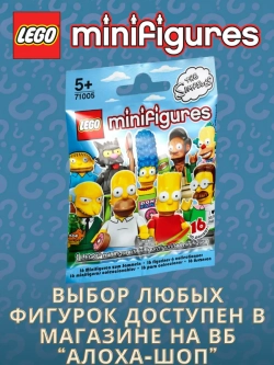 Минифигурки LEGO Minifigures The Simpsons Series 1 71005