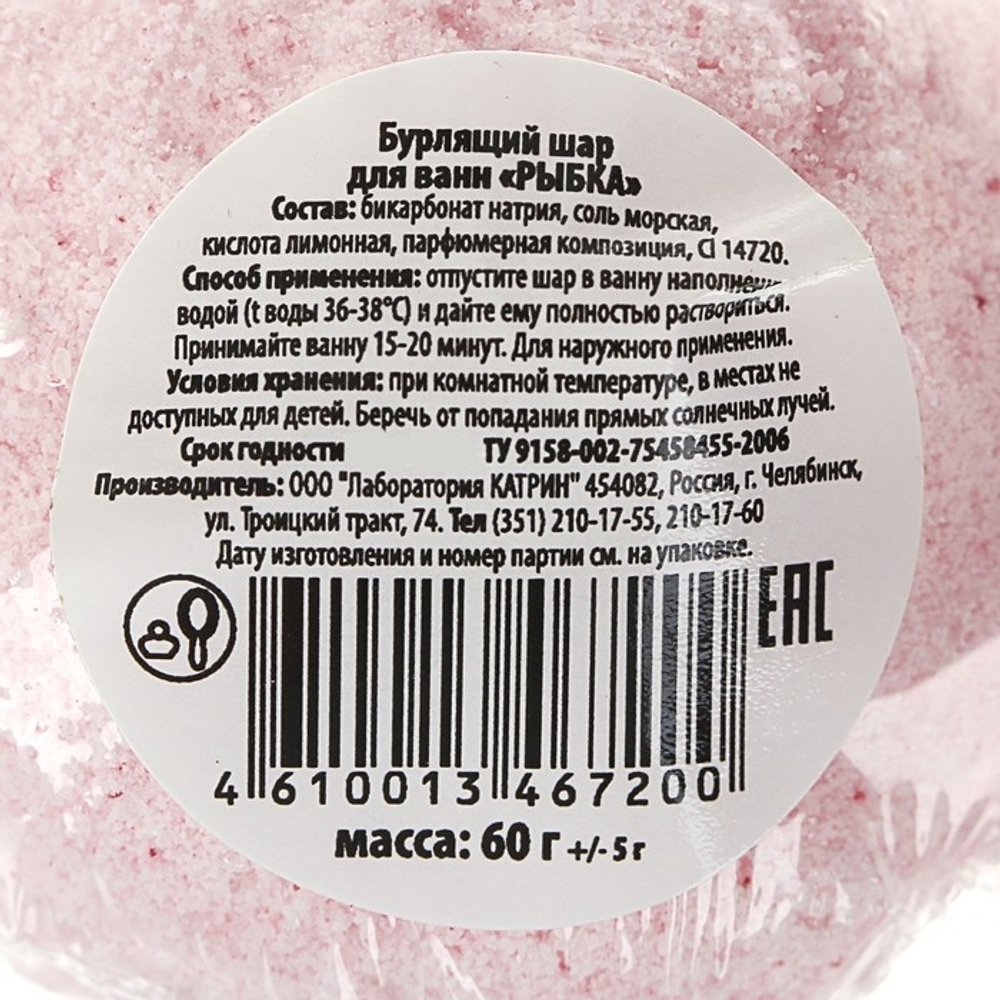 3677880 Бурлящий шар для ванн "Рыбка", 60 г