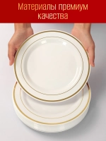 Набор одноразовых пластиковых тарелок с каймой Золото" 23 см 20 шт.