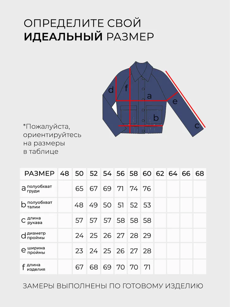 Бомбер 6228 Fabrika