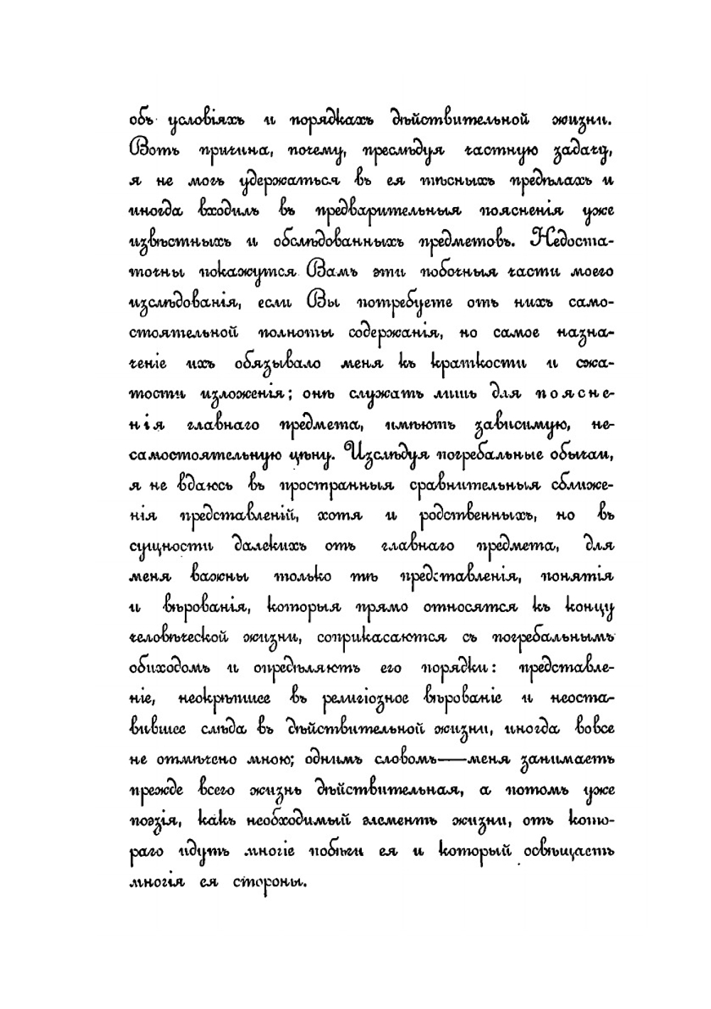 О погребальных обычаях языческих славян | А.А. Котляревский