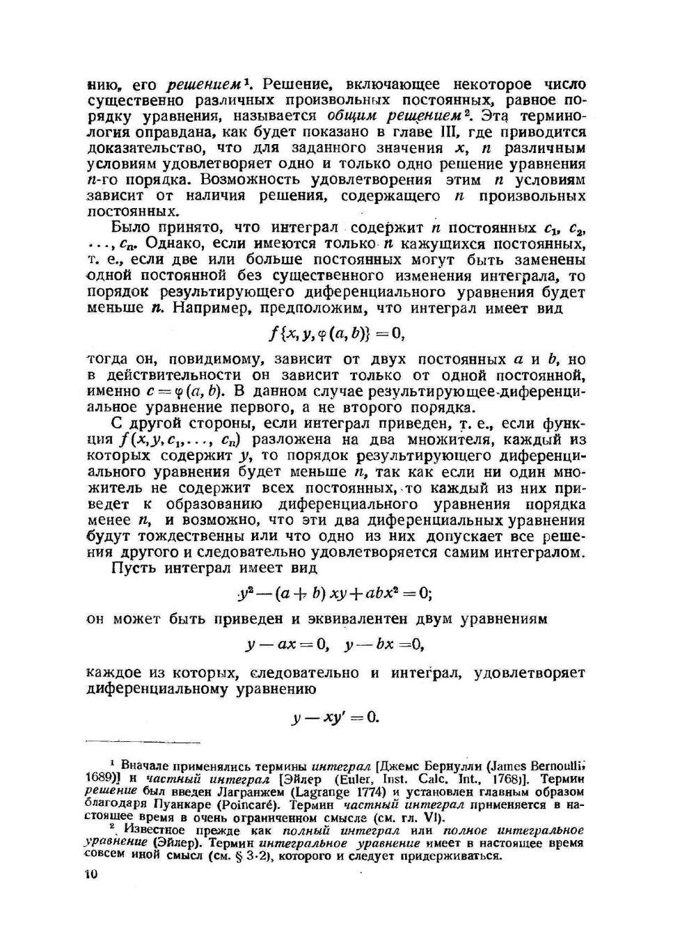 Обыкновенные дифференциальные уравнения | Э.Л. Айнс