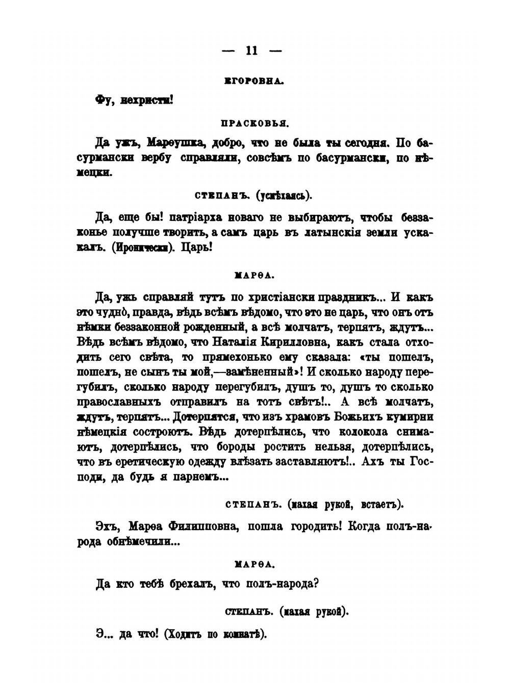 Драматические сочинения. Том 1 | Н. Н. Евреинов