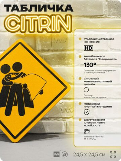 Табличка "Свадьба" шуточная прикольная табличка на дверь и стену, для офиса и дома, декоративный знак, 24,5х24,5 см, пластиковая, Айдентика Технолоджи