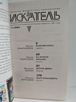 Журнал Искатель №11, 2005