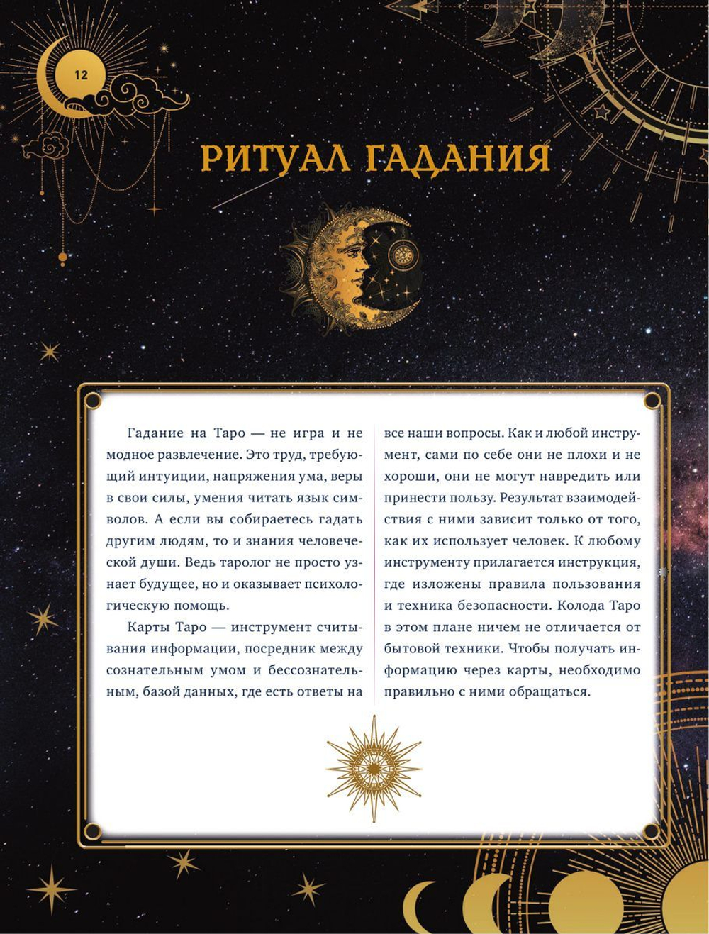 Таро Уэйта. 30 лучших раскладов для ответа на любой вопрос