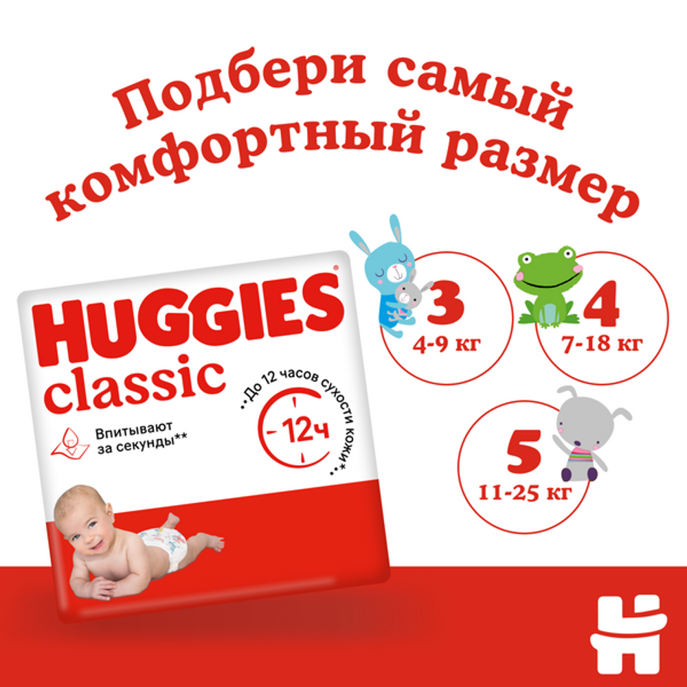 Подгузники Huggies Classic 11-25кг, 5 размер, 58 шт