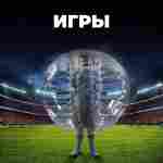 Бампербол ТПУ, диаметр 1,2 м, с красными держателями