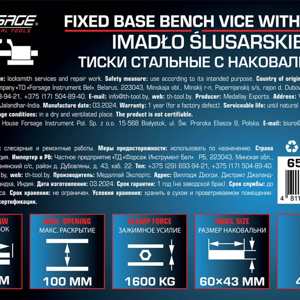 Тиски стальные с наковальней 4''-100мм Forsage F-6540204