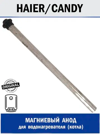 Магниевый анод для водонагревателя - 0040101097 Haier