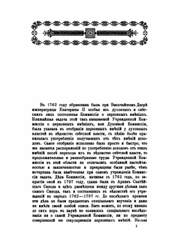 Вопрос о церковных имениях при императрице Екатерине II | А. Завьялов