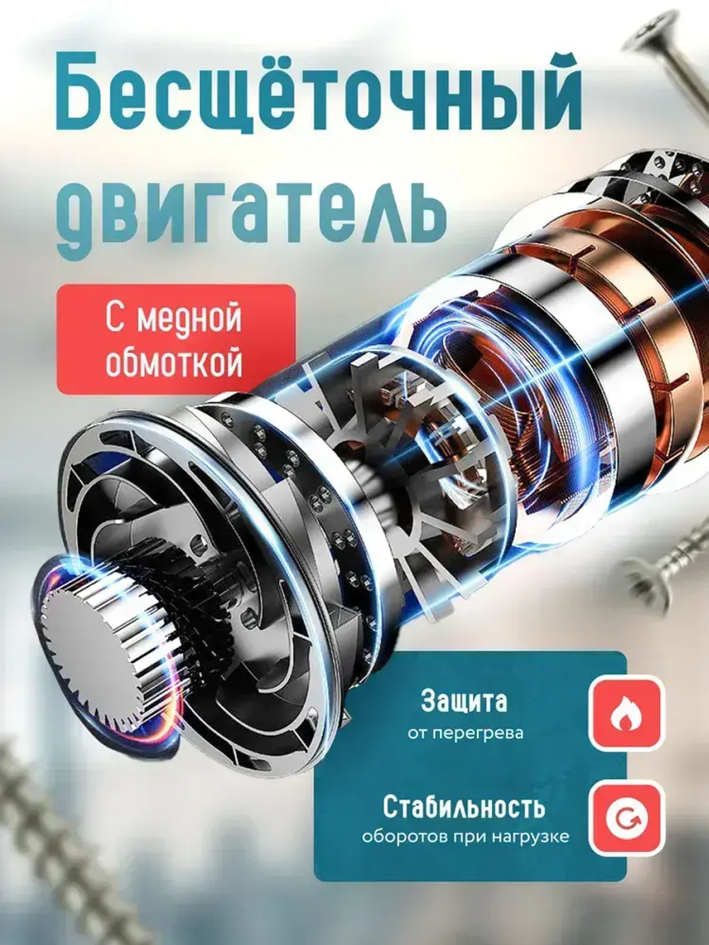 Шуруповерт аккумуляторный бесщеточный 90 Нм