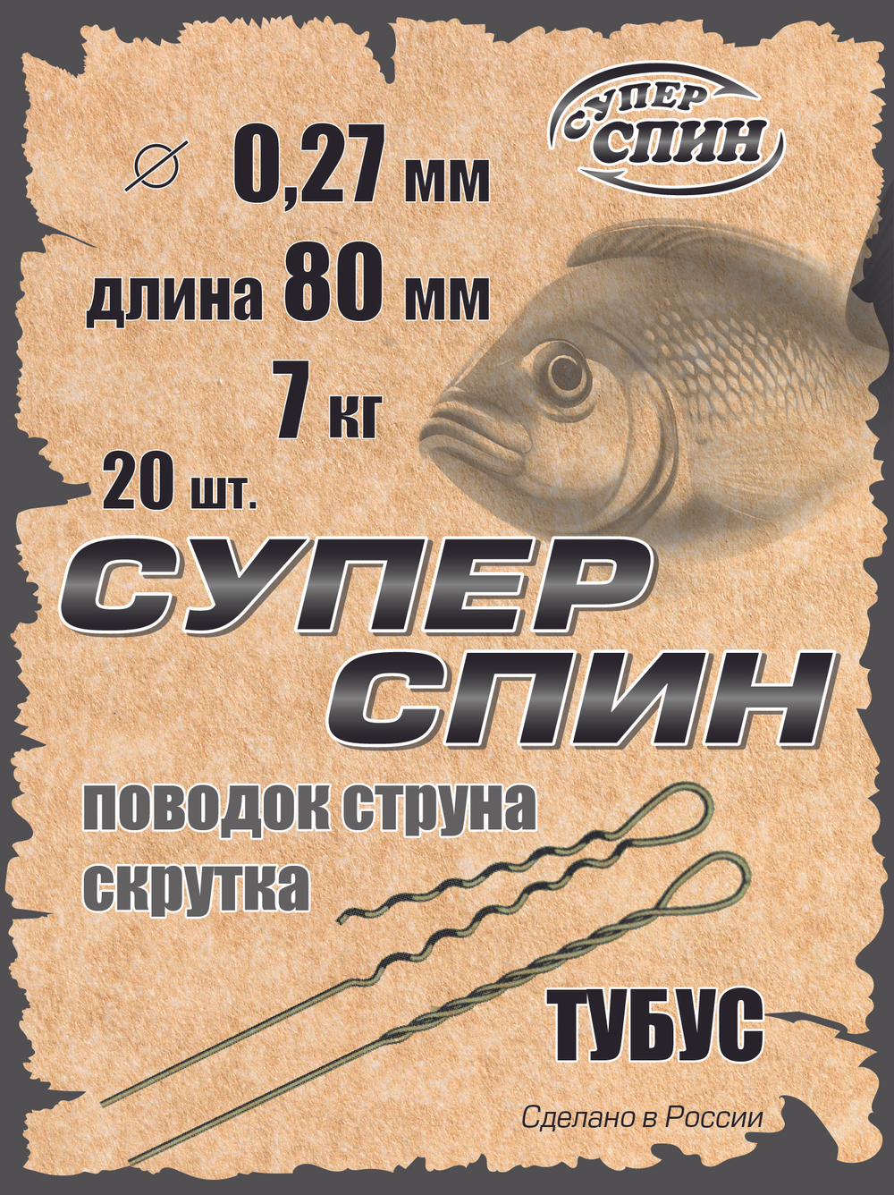 Поводок "СуперСпин" тубус (20шт)