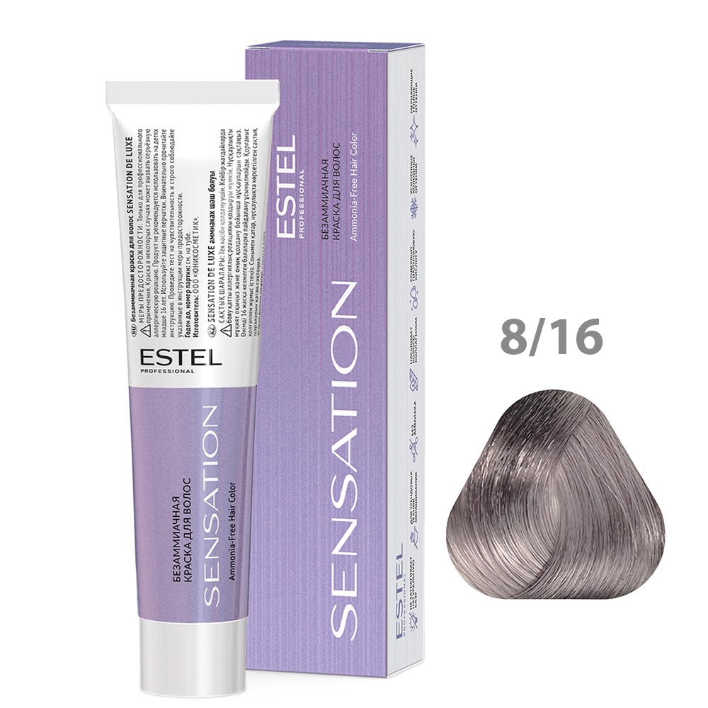 ESTEL Безаммиачная краска для волос SENSATION DE LUXE, 8/16 светло-русый пепельно-фиолетовый, 60 мл