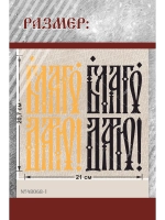 Термонаклейка на одежду, термопринт Благодарю 2шт