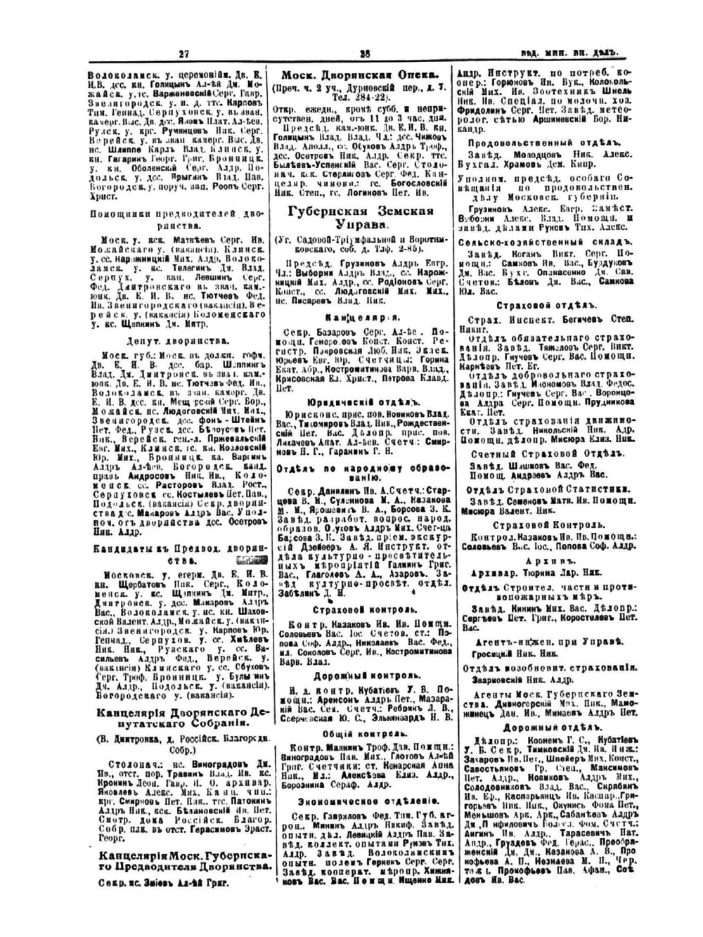 Вся Москва. Адресная и Справочная книга. На 1917 год. Учреждения правительственные и частные | А.С. Суворин