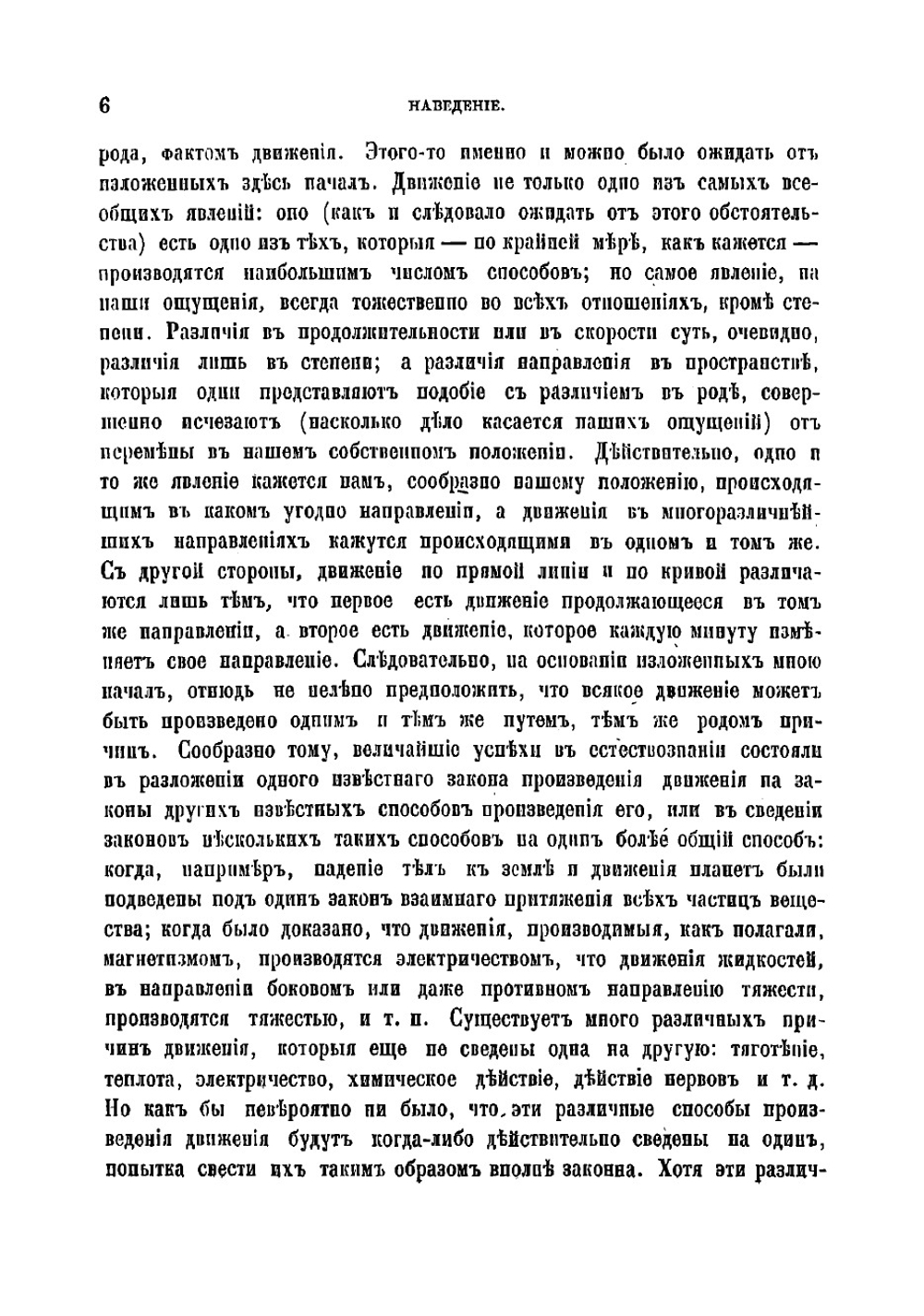 Система логики сочинение Джона Стюарта Милля. Том 2 | Милль Джон Стюарт