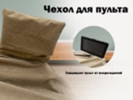 Чехол на кресло FUJIMO PROTECT-C UXXL Стандарт Капучино