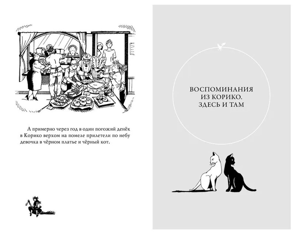 Ведьмина служба доставки. Кики и её друзья