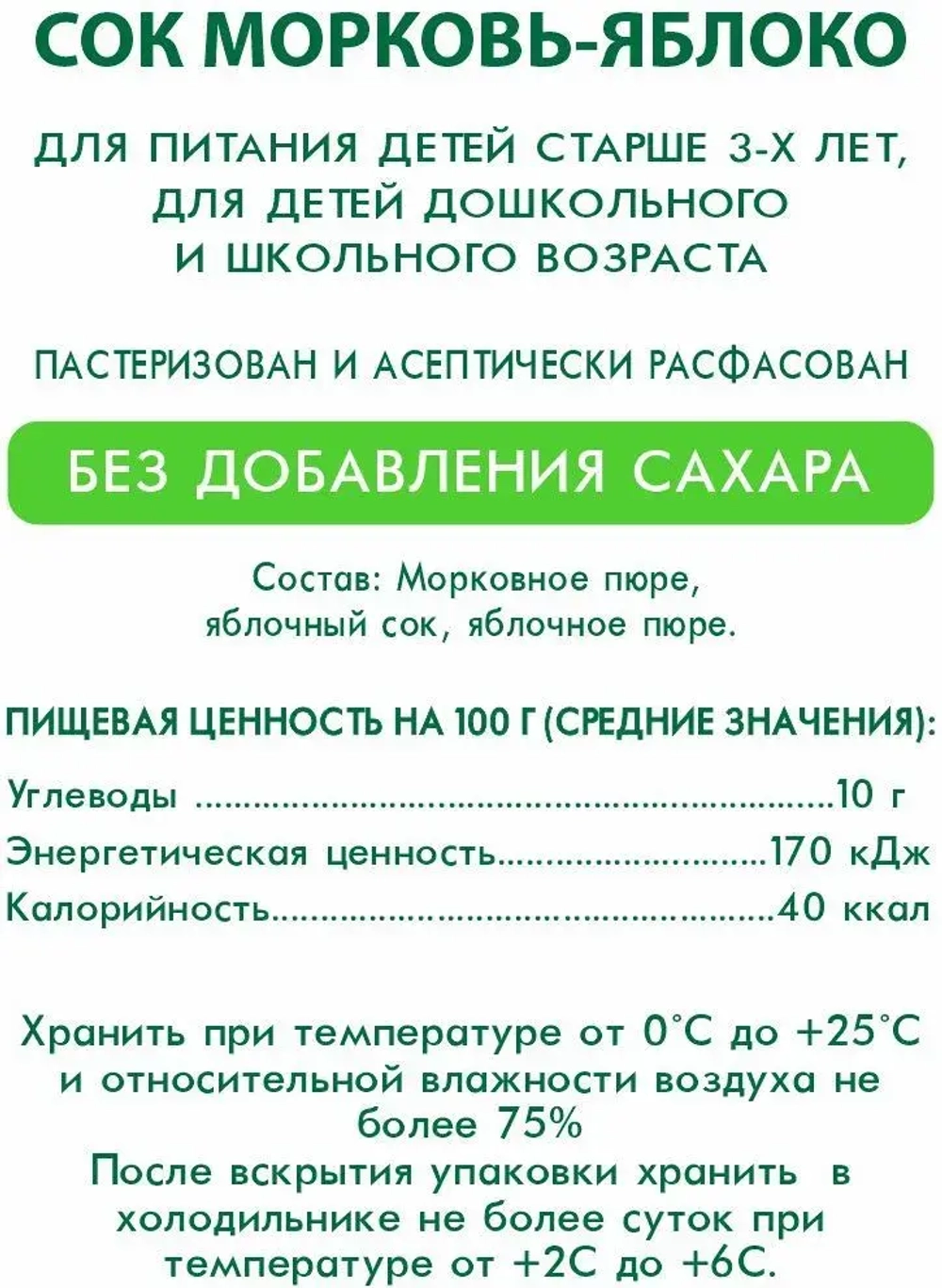 Сок Сады Придонья Морковь-Яблоко с мякотью без сахара, 1 л