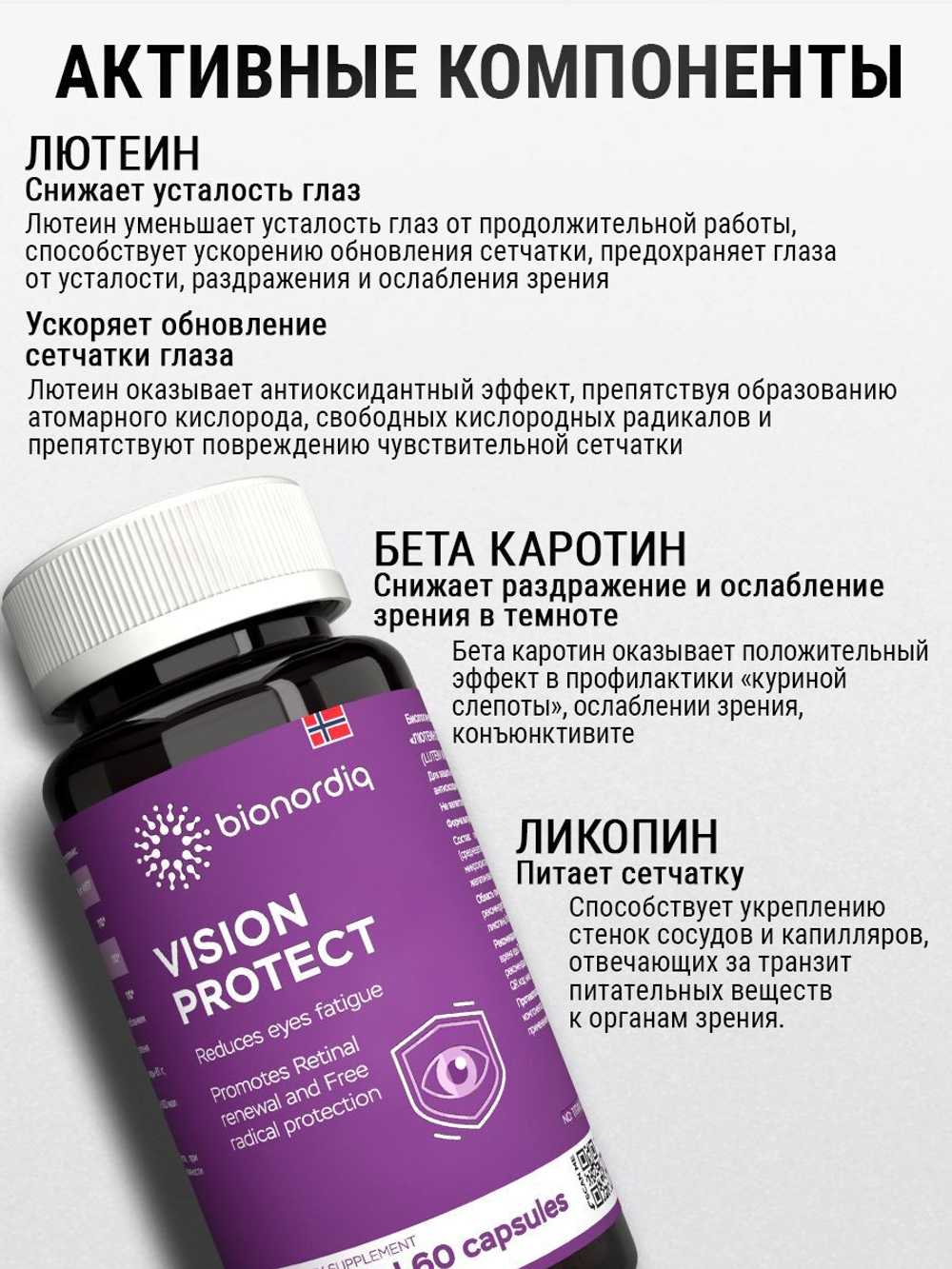 Витамины для глаз и зрения Vision Protect 475 mg